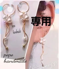 ゆりちゃん様 リクエスト 5点 まとめ商品　イヤーカフ