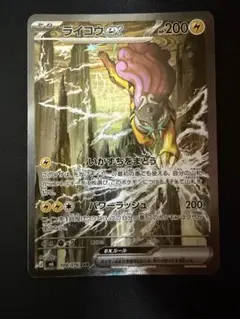 ライコウex SAR MEGA 拡張パック ストームエメラルダ キラ 108/…