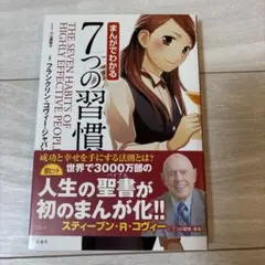 まんがでわかる7つの習慣