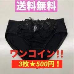 ワンコイン！3枚★500円【フロントレース ショーツ★M】花レース 訳あり新品