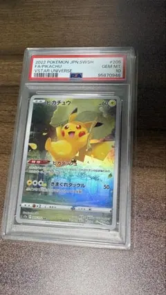 【PSA10】ピカチュウ AR S12a 205/172