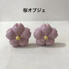 ナチュラルキッチン ひな祭り 節句 桜のオブジェ2個　置物　インテリア　お雛様