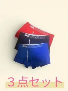 メンズボクサーパンツ 3点セット　Ｌサイズ　安心の前開きです
