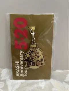 【新品・未開封品】嵐 5×20 会場限定 名古屋 紫 第2弾 チャーム