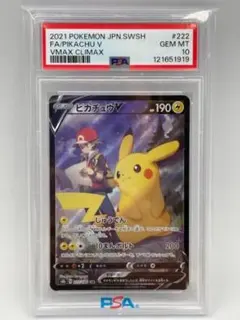psa10ピカチュウV CSR ソード&シールド VMAXクライマックス - メルカリ