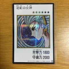 遊戯王 逆転の女神 MANGA-STYLE カラー シークレット