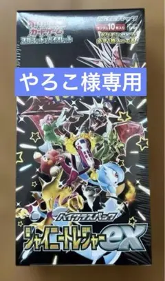 ポケモンカードシャイニートレジャーexシュリンク付き1box
