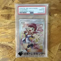 PSA10 アカネ SR 超爆インパクト キラ 101/095 - メルカリ