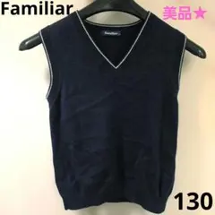 familiar ファミリア ベスト 紺 130 受験 冠婚葬祭