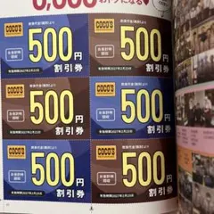 ココス COCO'S 割引券 500円×6枚 総額3000円分のサムネイル