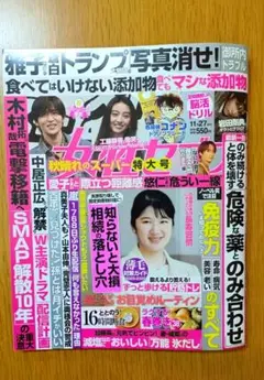 【極美品】女性セブン　11月27日号　藤原丈一郎　岩田剛典