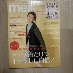 mer 2016年12月号 阿部朱梨