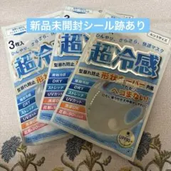 【新品未開封シール跡あり】超冷感マスク形状キーパー内蔵マスク（1袋3枚入×3袋）のサムネイル