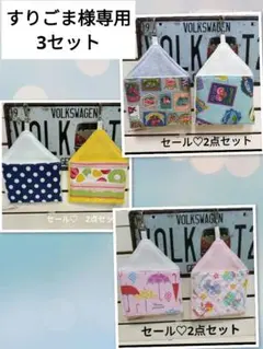 すりごま様専用　セール♡　モモンガポーチ　一匹用　ポケット型　※2個×3セット