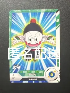 ドラゴンボールダイバーズ 餃子 チャオズ N AP-019