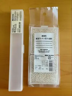 無印良品 歯ブラシケース 携帯用 発泡ウレタン石けん置き 2点セット
