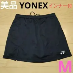 Mサイズ 美品【YONEX】ヨネックス スコート テニスバドミントンインナー付