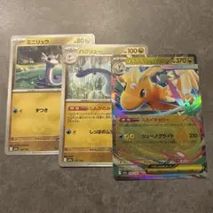 メガカイリューex RR ハクリュー ミニリュウ 進化ラインセット