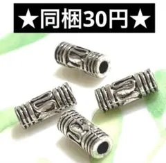 ☆メタルビーズ チューブ アンティークシルバー 4個セット☆ハンドメイド素材