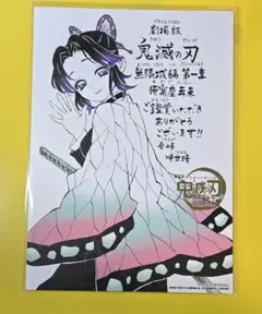 劇場版 映画 鬼滅の刃 無限城編 第一章 猗窩座再来 入場者特典 第11弾