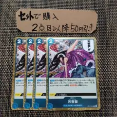 ワンピース パフュームフェムル 芳香脚 OP07 R 4枚 番号o4330