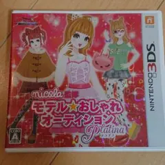 nicola監修 モデル☆おしゃれオーディション プラチナ