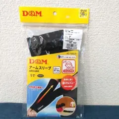 【新品】D&M バレーボール アームスリーブ ジュニア用 ブラック 1ペア入のサムネイル