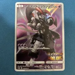センタリング◎ アーマードミュウツー 365/SM-P プロモ ポケモンカード