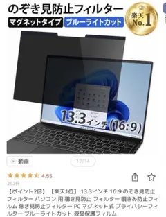 13.3インチ ブルーライトカット プライバシーフィルター