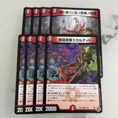 ヴリガルドリグヴェナロク スカルテット