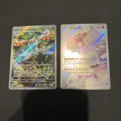 ポケモンカード アメモース ラブトロス ar ストームエメラルダのサムネイル