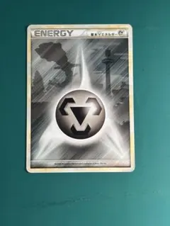 ポケモンカード　シルエットエネルギー鋼　ハガネール