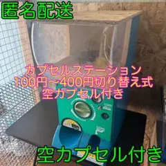 オールペンリメイクCHR-167 バンダイ製カプセルステーションハーフ