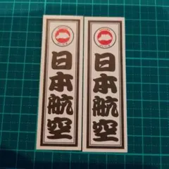非売品 千社札 江戸消防記念会 千組 - メルカリ