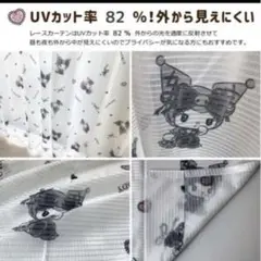真夜中のメロクロのレースカーテン1枚