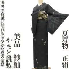 ゆめsaku 美品 夏着物 正絹 紗紬 手縫い仕立て 麻の葉 夏大島紬 P337