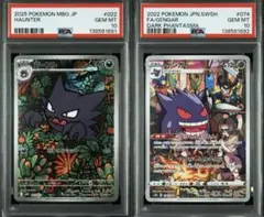 ゴースト AR ゲンガー CHR 連番 PSA10