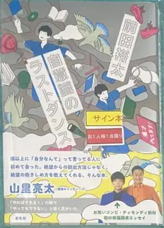 自意識ノラストダンス