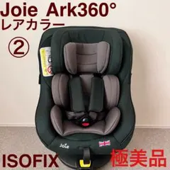 2026年最新】JOIE アーク360の人気アイテム - メルカリ