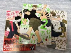 俺は頼り方がわかりません 1〜3完結セット