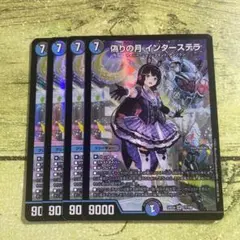 偽りの月インターステラ にじさんじ版4枚セット