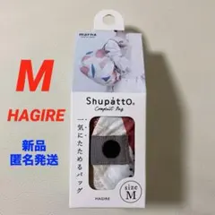 ShupattO 一気にたためるバッグ Mサイズ ★HAGIRE★