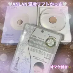 【美品・オマケ付】ANLAN 温冷リフトかっさ 美顔器 EMS