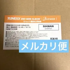 シファン ツーショ