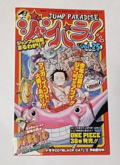集英社 ジャンパラ Vol.25 ONE PIECE DEATH NOTE