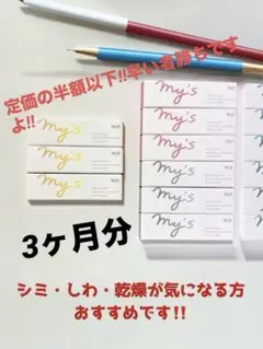 my's 美容液 9個セット No.08 No.15 No.36(3ヶ月分) 61g0zDbxywL._AC_UF350,