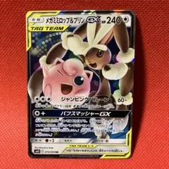 メガミミロップ&プリンGX SR SM12 オルタージェネシス ARS10 Amazon.co.jp: ポケモンカードゲーム SM12 オルタージェネシス