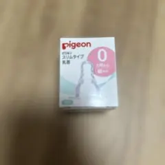 ピジョン スリムタイプ 乳首 0カ月~ S