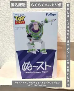 ぬースト バズ・ライトイヤー ぬーどるストッパー トイストーリー