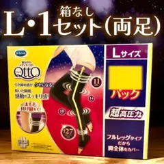 Lサイズ 両足 1セット★ 寝ながらメディキュット フルレッグEX 着圧ソックスのサムネイル